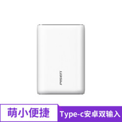 品胜(PISEN)10000毫安移动电源/充电宝 Type-C安卓双输入 易充5C白色