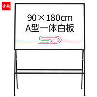 索顿90*180cm磁性A型白板办公黑板A型脚架支架式写字板培训告示板看板