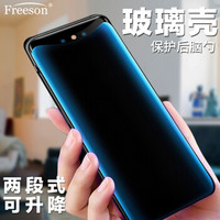 Freeson OPPO Find X玻璃壳 两段可升降手机壳 findx新款全包防摔软边硬壳保护套 冰珀蓝