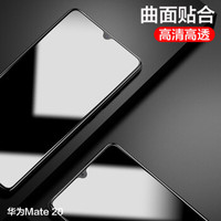 莫凡 华为Mate 20钢化膜 全屏幕覆盖自动吸附高清防指纹防爆裂一体钢化玻璃贴膜 适用华为mate20 黑色