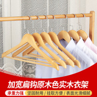 乐荔 木质衣架实木晾衣架无痕衣服撑子衣服挂 原木色5支装