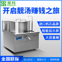 圣托（Shentop）大功率电磁炉 商用大型汤粥炉 20kW/30kW牛肉羊肉炖汤锅 一体式煲汤炉 STC-M1000