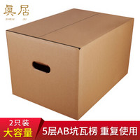 真居（zhenju）搬家纸箱子有扣手 60*40*50（2个装） 打包快递箱行李箱收纳箱收纳盒储物整理箱 包装纸盒批发