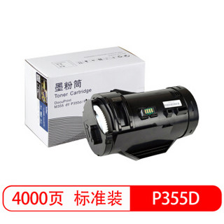 得印(befon)P355D墨粉盒(适用于施乐 Docuprint P355d/P355DB/P355DF/M355DF/P355D墨粉盒)