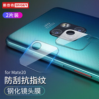斯泰克 华为mate20镜头膜后膜 手机后置摄像头保护贴膜高清钢化膜防刮防爆裂
