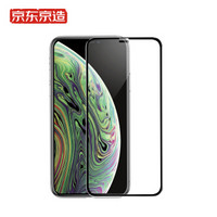 京东京造 苹果iPhoneXs Max 全屏覆盖钢化膜 3D曲面钢化玻璃膜 弧边一体成型手机膜 纤薄贴膜