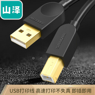 SAMZHE 山泽 USB打印机线 5米 高速usb2.0方口数据线电源连接线 AM/BM 支持惠普佳能爱普生打印机 SD-50C