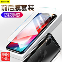倍思(Baseus)iPhoneXR钢化前膜+苹果XR后膜套装 高清防爆抗指纹非全屏玻璃前后膜套装保护贴膜6.1英寸 透明