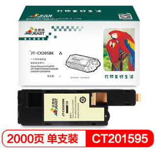 杰思特cp105b墨粉盒适用施乐CP205 CP105B CP205W CM205B CM205F CM205FM CT201595大容量黑色粉盒