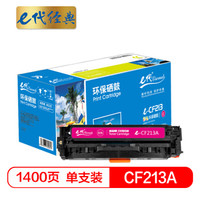 e代经典 CF213A红色硒鼓 适用惠普HP 131A pro200 M251n M251nw M276n fn nw fnw CRG-331 MF8280 LBP7100Cn