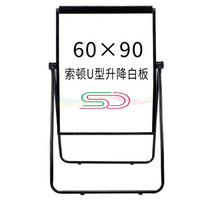 索顿60*90cm双面磁性U型白板办公黑板支架式写字板培训告示板看板可夹纸画板