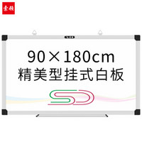 索顿90*180cm平边挂式白板办公会议磁性挂墙白板涂鸦记事绘画书写板写字板教学培训黑板