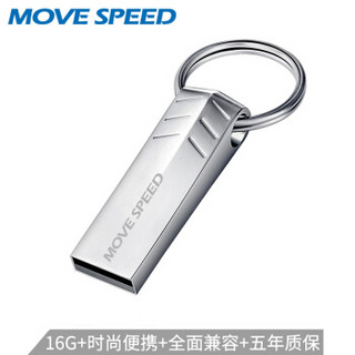 移速（MOVE SPEED）16GB U盘 USB2.0 枫叶系列 银色 防水便携轻巧 金属迷你车载电脑两用优盘