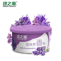 绿之源 GREEN SOURCFE 熏衣草固体芳香剂70g空气清新剂卧室厕所卫生间汽车载去异味