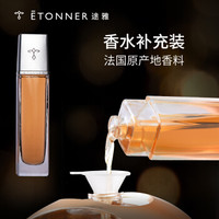 ÉTONNER 途雅 ETONNER) 汽车香水补充液 车用车载香水添加装 法国原产地香精香料 天然除异味 琥珀男士50ML