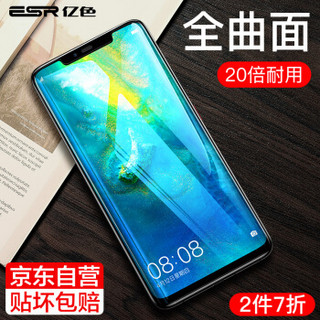 亿色(ESR)华为mate20pro钢化膜 mate20pro手机膜全屏覆盖 曲面无黑边防指纹贴膜 自营 非水凝玻璃膜 高清款