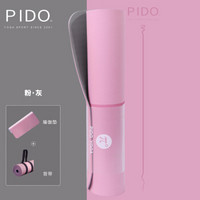 Pido 瑜伽垫 女tpe初学者男女运动健身垫加厚加宽加长防滑瑜珈垫两件套装 粉·灰8mm（体位线）