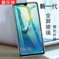 酷乐锋 华为Mate 20 X钢化膜 华为MATE20X手机贴膜 全屏钢化膜/全覆盖玻璃膜手机保护膜高透非水凝前膜-黑色