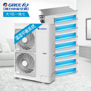 格力（GREE）中央空调大7匹一拖七套组 三管制全效变频多联风管嵌入式空调 舒睿系列制冷量18.0KW上海区