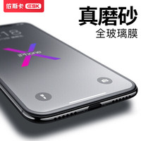 依斯卡(ESK) 苹果xs max钢化膜 磨砂膜 防指纹 一体全玻璃 iphone xs max钢化膜/手机膜高清防爆贴膜 JM556