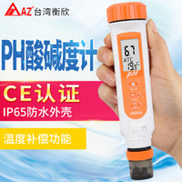 AZ 8685A 台湾衡欣PH测试笔 酸碱度测试仪 水质检测仪家用自来水饮用水检测工具 工业PH测试计PH计
