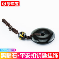 康车宝 汽车钥匙扣钥匙链挂件钥匙圈 钥匙绳男女通用自营创意礼品包生日礼物平安扣