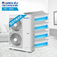 格力（GREE）中央空调6匹一拖四套组 三管制全效 变频多联风管嵌入式空调 舒睿系列制冷量14.0KW上海区