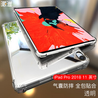 派滋 iPad pro保护套2018年新款11英寸 ipad pro 11保护套防摔 新款ipadpro保护壳全包硅胶软套 透明