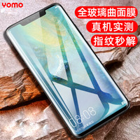 YOMO 华为Mate20 Pro钢化膜/mate20rs保时捷手机膜 全玻璃膜曲面全屏覆盖高清钢化膜一体成型黑