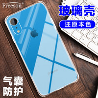 Freeson 苹果iPhone XR玻璃壳 全包硅胶软边防摔防刮镜面玻璃手机壳保护套 (6.1英寸）透明