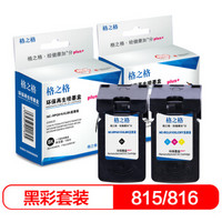 格之格PG-815 CL-816墨盒套装 适用佳能IP2780 IP2788 MP236 MP259 MP288 MX368 428打印机墨盒