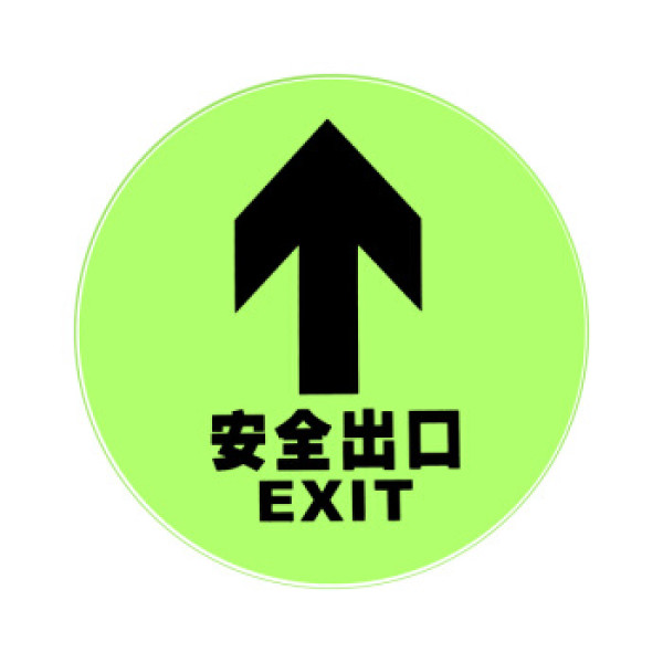 安全出口夜光疏散指示牌 自发光地埋标志灯(圆形安全出口 浅底)