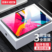 ESK 依斯卡 苹果2018新款全面屏iPad Pro 12.9英寸平板钢化膜 3倍增强高清玻璃膜 淡化指纹防刮花 PM26-弧边