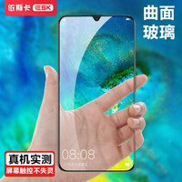 ESK 华为Mate20x钢化膜 全屏全覆盖 曲面不顶壳 Mate20x手机膜屏幕保护高清玻璃防爆贴膜 JM559黑
