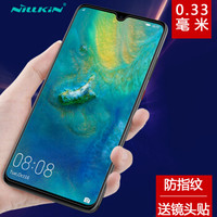 耐尔金（NILLKIN）华为mate20钢化膜 防爆钢化玻璃膜/手机保护贴膜 H直边