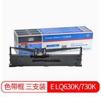 埃特(elite_value)E LQ630K/730K 黑色色带三支装 (适用爱普生 LQ610K/615K/635K/735K/80KF/S015290)