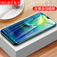 瓦力（VALEA）华为mate20x钢化膜 华为Mate20X全屏覆盖钢化膜自动吸附高清手机保护膜 黑色
