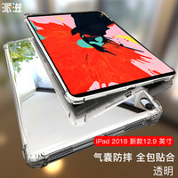 派滋 iPad保护套2018新款ipad pro 12.9 保护套二代保护壳硅胶防摔软套 透明