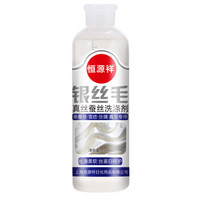 恒源祥 银丝毛300ml 真丝蚕丝洗涤剂 桑蚕丝雪纺丝绸真丝专用