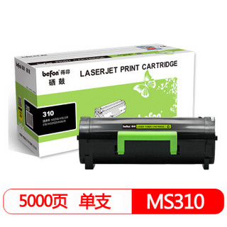 befon 得印 MS310粉盒 适用利盟硒鼓 MS410/510d/MS610/415DN/MX310DN/611/MS310/ms510dn/ms410/ms312dn复印机墨盒