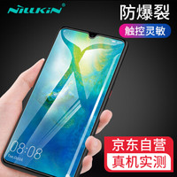 耐尔金（NILLKIN）华为mate20钢化膜 防爆钢化玻璃膜/手机保护贴膜 H+pro弧边0.2mm
