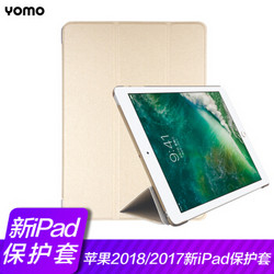 YOMO 苹果2018/2017新iPad保护套 9.7英寸iPad平板保护壳 三折支架智能休眠皮套 平板保护套 金色 *3件