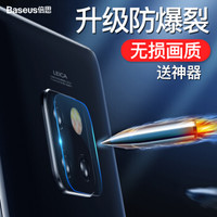 倍思（Baseus）华为 Mate20镜头钢化膜 Mate20摄像头保护后膜 高清耐磨耐刮 透明