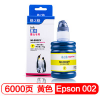 G&G 格之格 002黄色墨水适用爱普生打印机L4158 L4168 L4156 L4166 L4165 L4167 L6168 L6178 L6198 L6166 L6176