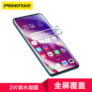 品胜（PISEN）OPPO Find X水凝手机膜全屏覆盖高清透明保护膜 适用findx兰博基尼 非钢化手机贴膜 2片装