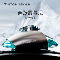 途雅 汽车香水车载座式香水摆件汽车香水座SUV越野车运动型海洋香型