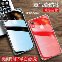 派滋 iphone xr手机壳防摔 苹果xr手机壳全包硅胶保护套 透明