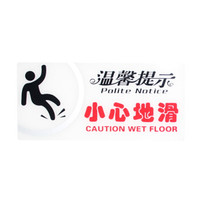 谋福 8930 宾馆 亚克力指示牌 标识牌警示牌 提示牌 墙贴 (典雅白 小心地滑80mm*160mm)3件装
