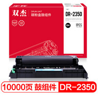 双杰 DR2350硒鼓组件 适用兄弟HL2260D 2560DN粉盒 DCP7180DN 7080D MFC7880DN 7480D 7380墨粉盒