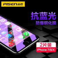 品胜（PISEN）苹果7P/8P钢化膜 抗蓝光防爆玻璃手机贴膜iphone7plus/8plus弧边保护膜防指纹 2片装